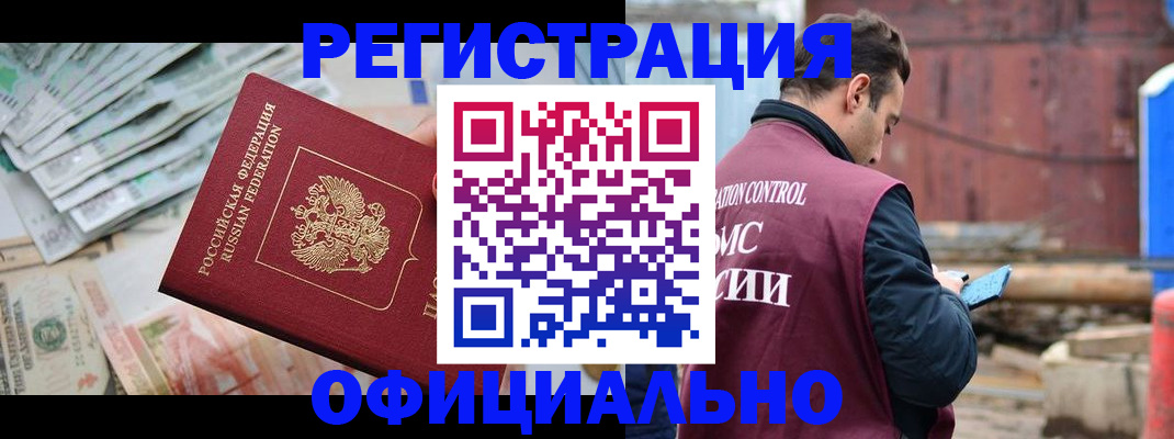 прописка иностранных граждан в Клине