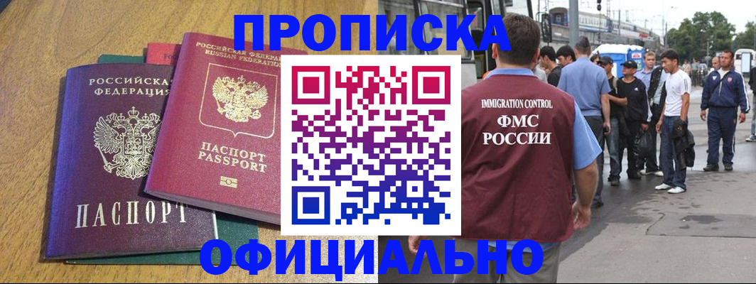 прописка регистрация в Клине